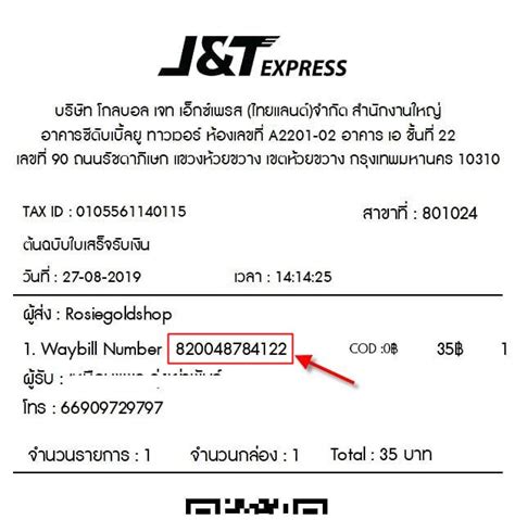 ตรวจเลขพัสดุ j&t